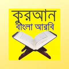 Baixar কুরআন বাংলা আরবি Quran Bangla  XAPK