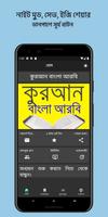 কুরআন বাংলা আরবি poster