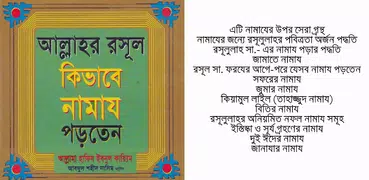 রাসুলুল্লাহর (সা.) নামায