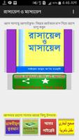 রাসায়েল ও মাসায়েল (৬ষ্ঠ) বাংলা постер