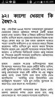 রাসায়েল ও মাসায়েল (৬ষ্ঠ) বাংলা скриншот 2