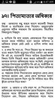 রাসায়েল ও মাসায়েল (৬ষ্ঠ) বাংলা скриншот 3