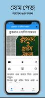 সঞ্চয়নঃ নির্বাচিত আয়াত ও হাদিস الملصق