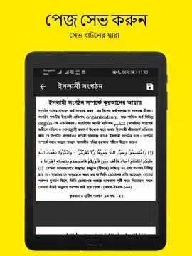 Screenshot 12 for সঞ্চয়নঃ নির্বাচিত আয়াত ও হাদিস