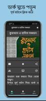 সঞ্চয়নঃ নির্বাচিত আয়াত ও হাদিস تصوير الشاشة 1