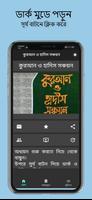 সঞ্চয়নঃ নির্বাচিত আয়াত ও হাদিস capture d'écran 1