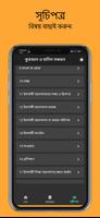 সঞ্চয়নঃ নির্বাচিত আয়াত ও হাদিস capture d'écran 2
