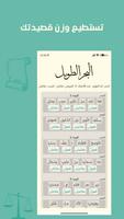 سُلاف، العروض الشعرية والقوافي الملصق