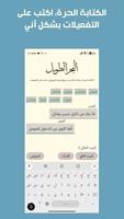سُلاف، العروض الشعرية والقوافي تصوير الشاشة 2