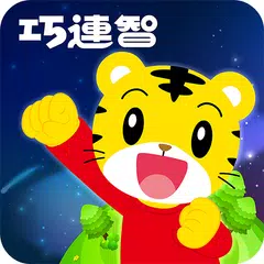 我的巧虎