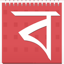 Bengal Calendar 2019-APK