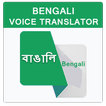 Bengali Voice Translator