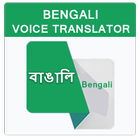 Bengali Voice Translator icon