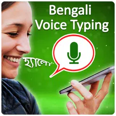 Bengali Voice Typing Keyboard APK 下載