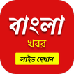 Bengali News Live TV 24X7 | FM