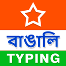 APK Bengali Typing (Type in Bengali) App