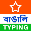 ”Bengali Typing (Type in Bengali) App