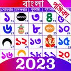 Bengali Calendar 2023 Panjika icône