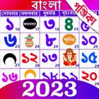 Bengali Calendar 2023 Panjika أيقونة