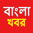 Bengali News APK