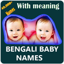 Bengali Baby Names and Meanings in Bengali(40k+) APK