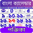 ”Bengali Calendar 1431 ~2025 HD