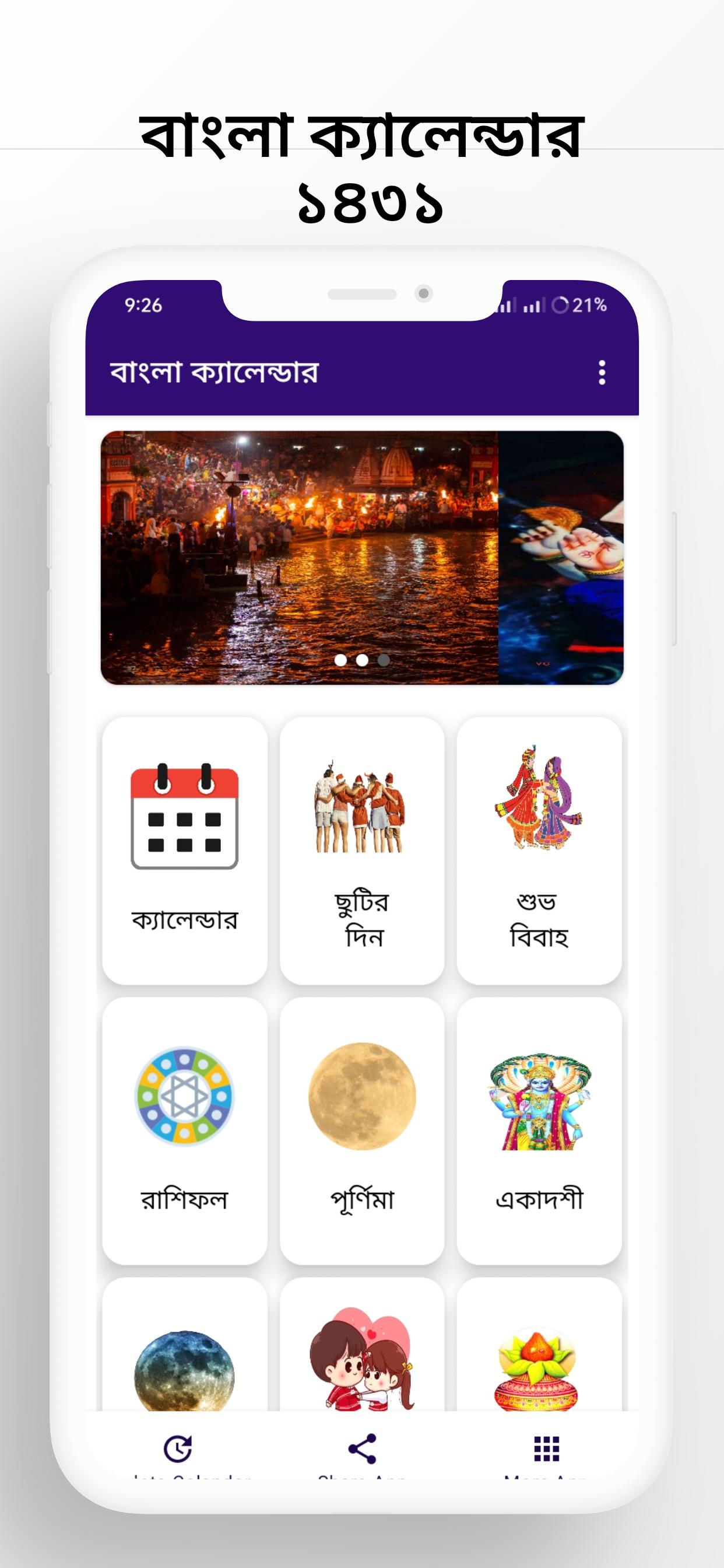 Bangla Calendar 1431 HD — 2025 APK for Android Download