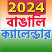 Bengali Calendar 2024 - 1431