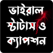 Bangla Caption~বাংলা স্ট্যাটাস