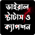 Bangla Caption~বাংলা স্ট্যাটাস ícone