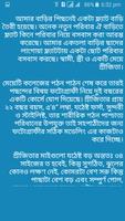 বাংলা চটি গল্প - কালো রাত تصوير الشاشة 3