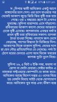 বিংগালী ছটি গল্পো - বাংলা চটি গল্প تصوير الشاشة 2