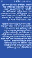 বিংগালী ছটি গল্পো - বাংলা চটি গল্প تصوير الشاشة 3
