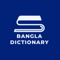 Bangla to Bangla dictonary