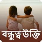 Friendship Bengali Status আইকন