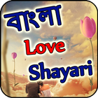 Bangla Love Shayari icône