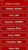 Bangla Love Shayari captura de pantalla 2