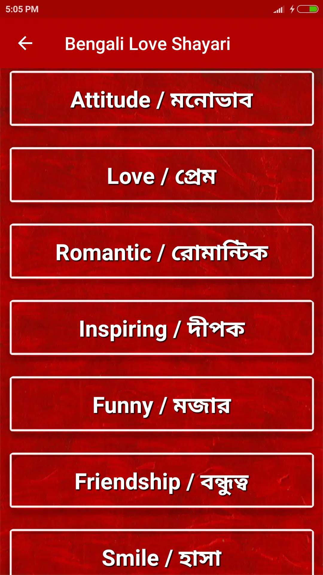 Bangla Love Shayari APK for Android Download Bangla Love Shayari APK for Android Download