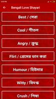Bangla Love Shayari captura de pantalla 3