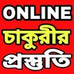 WB Online Job Preparation 2019