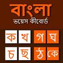 Bangla Voice Keyboard APK