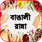 Bangla Recipes icon
