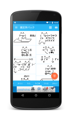 無料で 顔文字 かおもじ パック アプリの最新版 Apkをダウンロードー Android用 Apkshortname Apk の最新バージョンをダウンロード Apkfab Com Jp