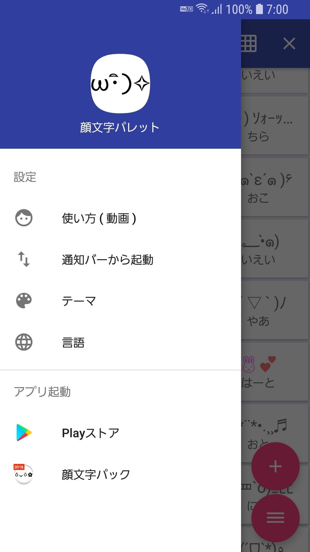 Android 用の 顔文字 かおもじ パレット Apk をダウンロード