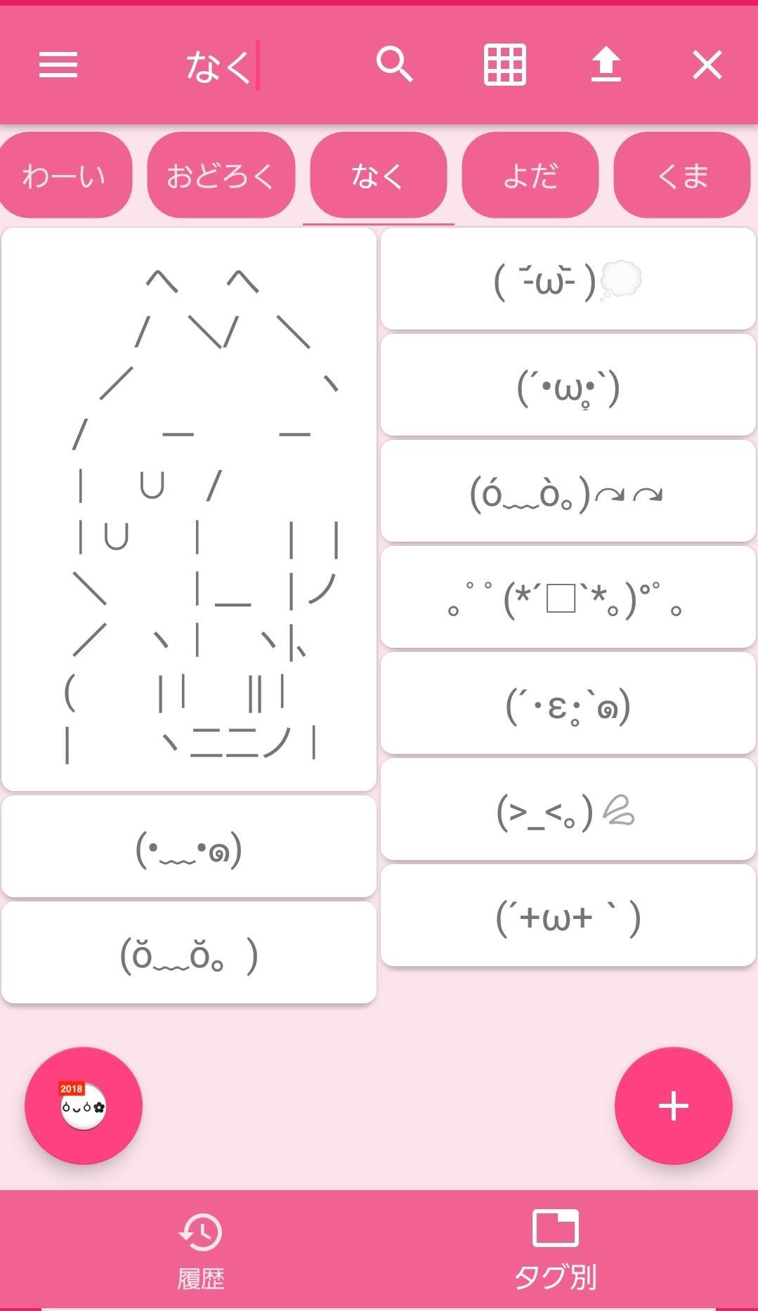 Android 用の 顔文字 かおもじ パレット Apk をダウンロード