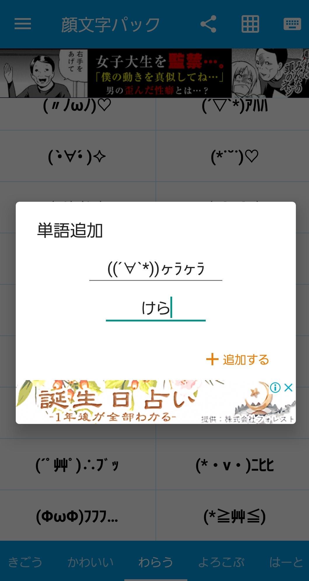 Android 用の 顔文字パック 単語リスト Apk をダウンロード