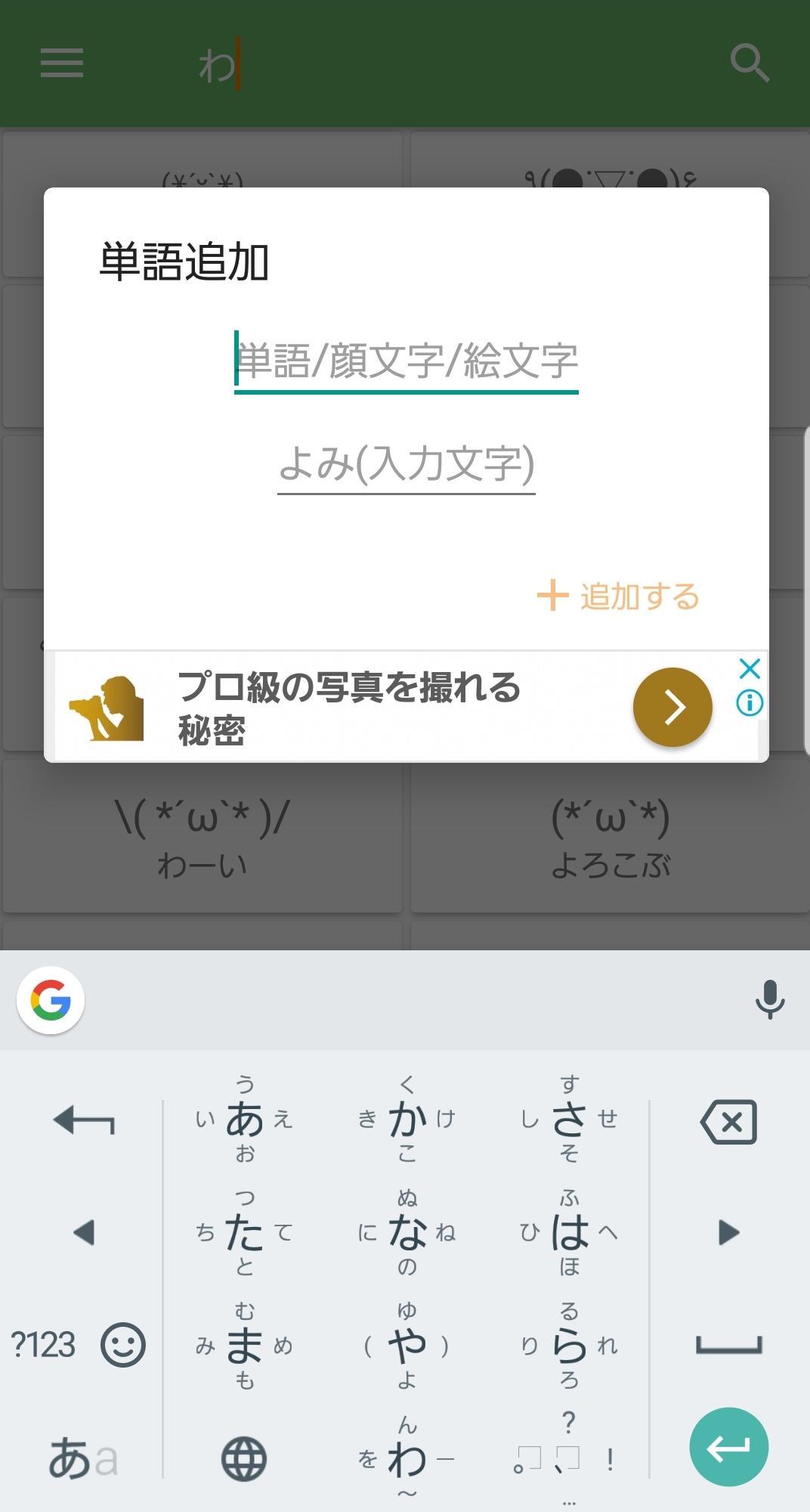 Android 用の 顔文字パック 単語リスト Apk をダウンロード
