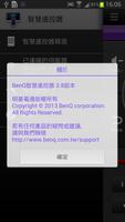 BenQ智慧遙控器(Wifi版) capture d'écran 2