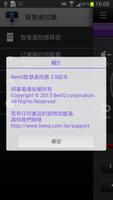 BenQ智慧遙控器(Wifi版) screenshot 2