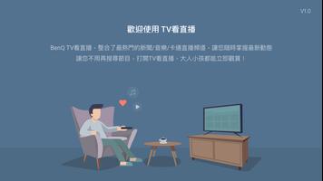 TV看直播 (TV) Plakat